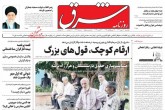 صفحه اول روزنامه های پنج شنبه 20 مهر 1402  <img src="/images/picture_icon.gif" width="16" height="13" border="0" align="top">