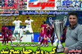 صفحه اول روزنامه های چهارشنبه 26 مهر 1402  <img src="/images/picture_icon.gif" width="16" height="13" border="0" align="top">