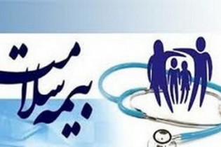 کلیه ایرانیان فاقد بیمه پایه سلامت، بیمه می‌شوند