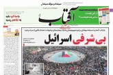 صفحه اول روزنامه های پنج شنبه 27 مهر 1402  <img src="/images/picture_icon.gif" width="16" height="13" border="0" align="top">
