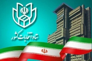 ثبت نام نهایی ۱۶۱۳ نفر برای انتخابات مجلس در پایان روز دوم