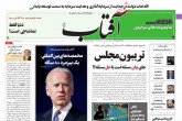 صفحه اول روزنامه های شنبه 29 مهر 1402  <img src="/images/picture_icon.gif" width="16" height="13" border="0" align="top">