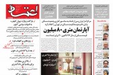 صفحه اول روزنامه های یکشنبه 30 مهر 1402  <img src="/images/picture_icon.gif" width="16" height="13" border="0" align="top">