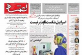 صفحه اول روزنامه های سه شنبه 2 آبان 1402  <img src="/images/picture_icon.gif" width="16" height="13" border="0" align="top">