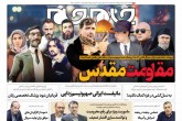 صفحه اول روزنامه های دوشنبه 8 آبان 1402  <img src="/images/picture_icon.gif" width="16" height="13" border="0" align="top">