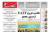 صفحه اول روزنامه های سه شنبه 9 آبان 1402  <img src="/images/picture_icon.gif" width="16" height="13" border="0" align="top">