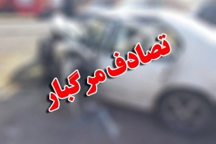 عدم توانایی راننده در کنترل وسیله نقلیه منجر به فوت ٢ نفر شد