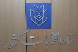 صلاحیت چه داوطلبانی احراز نشد؟