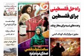 صفحه اول روزنامه های یکشنبه 19 آذر 1402  <img src="/images/picture_icon.gif" width="16" height="13" border="0" align="top">