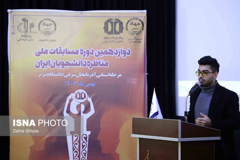 مناظرات دانشجویی دانشگاه‌های آذربایجان شرقی