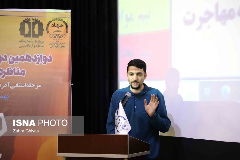 مناظرات دانشجویی دانشگاه‌های آذربایجان شرقی
