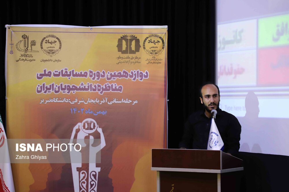 مناظرات دانشجویی دانشگاه‌های آذربایجان شرقی
