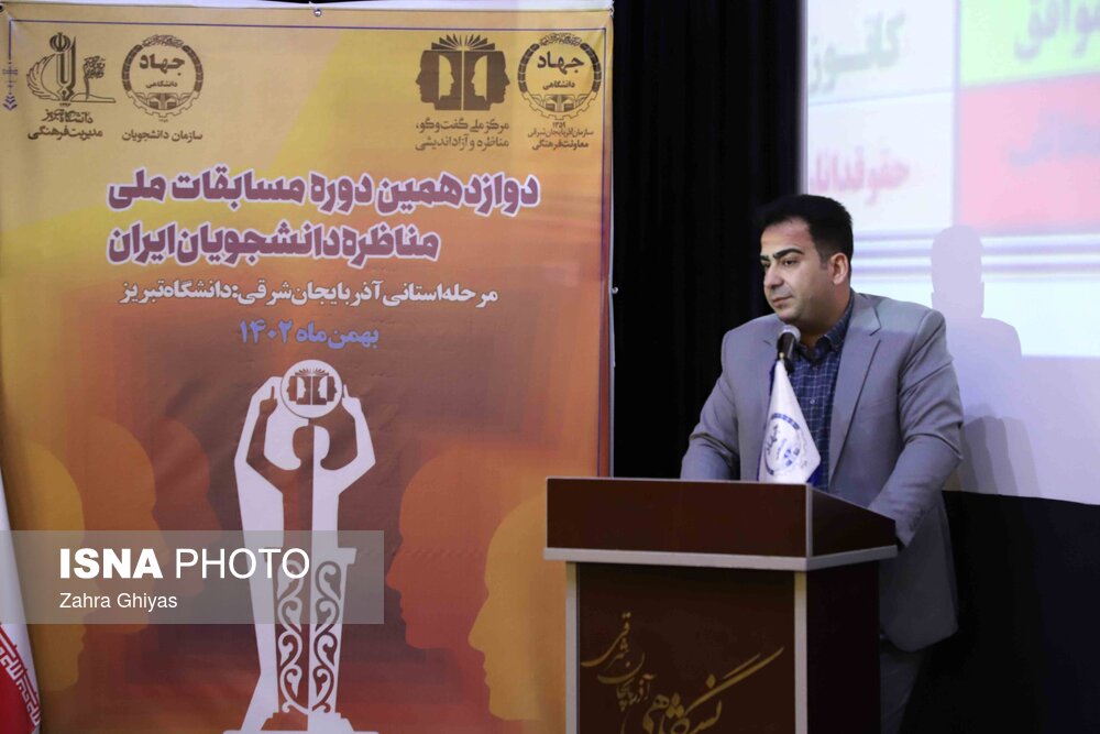 مناظرات دانشجویی دانشگاه‌های آذربایجان شرقی