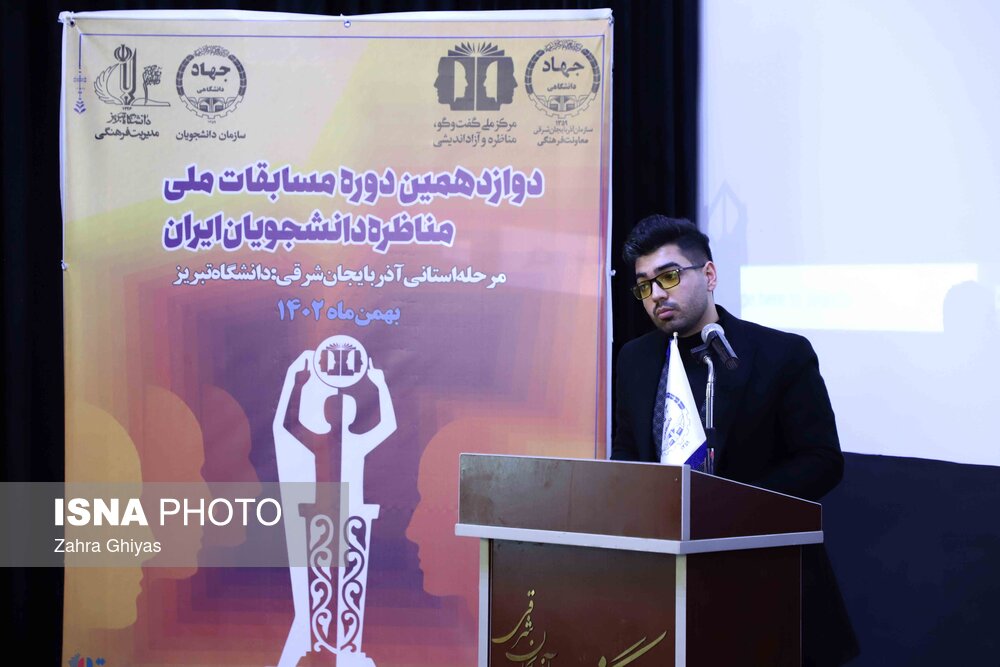 مناظرات دانشجویی دانشگاه‌های آذربایجان شرقی