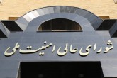 شورای عالی امنیت ملی درباره حمله به کنسولگری ایران در سوریه تشکیل جلسه داد شورای عالی امنیت ملی درباره حمله به کنسولگری ایران در سوریه تشکیل جلسه داد