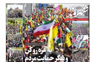 صفحه اول روزنامه های شنبه 18 فروردین 1403  <img src="/images/picture_icon.gif" width="16" height="13" border="0" align="top">