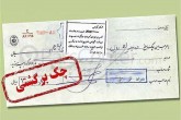 اما و اگرهای کاهش امتیاز اعتباری مشتریان بانک‌ها