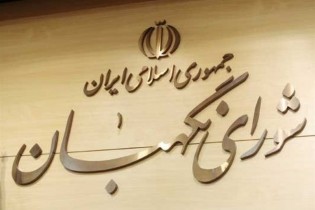 نقش شورای نگهبان در انتخابات ریاست‌جمهوری چیست؟