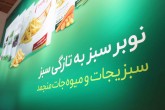 گزارش تصویری حضور «شرکت نوبر سبز» در ایران اگروفود 2025 تهران