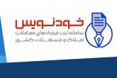 سامانه خودنویس کاغذبازی را کاهش داد