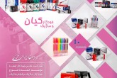 به بهانه بازگشایی مدارس و هیاهوی دانش‌آموزان؛ لوازم التحریر کیان تولیدکننده بهترین نوشت افزار در کشور